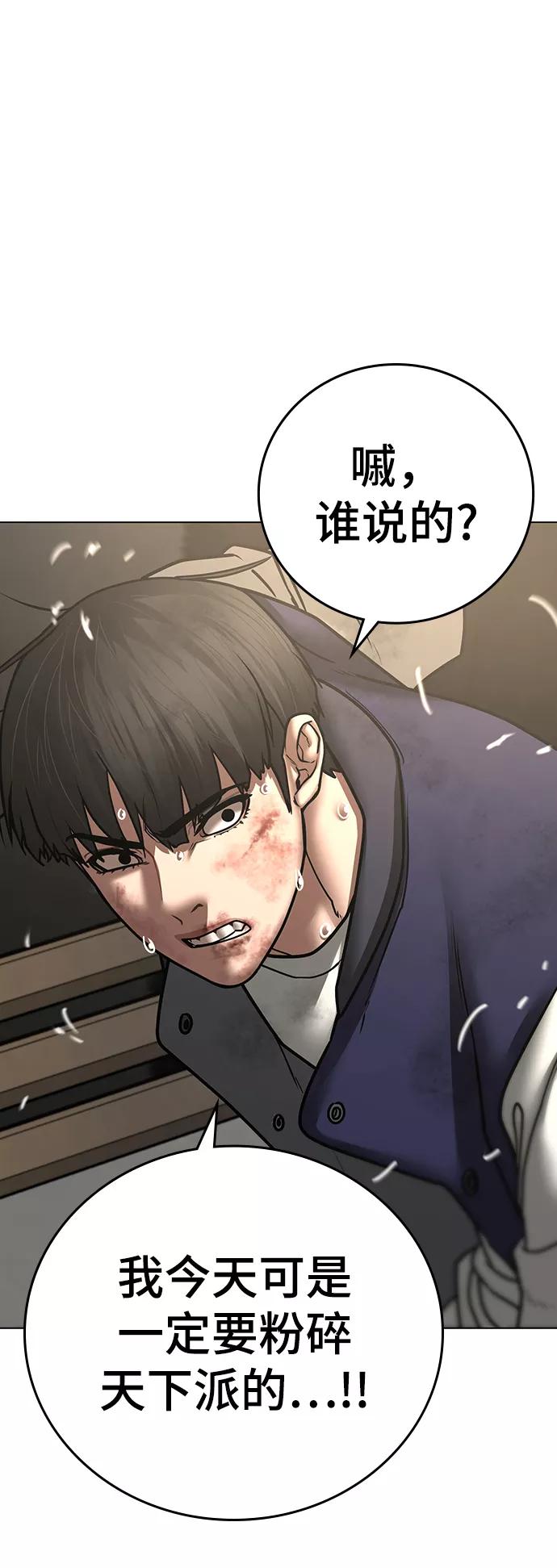 《现实闯关》第59话 第31页