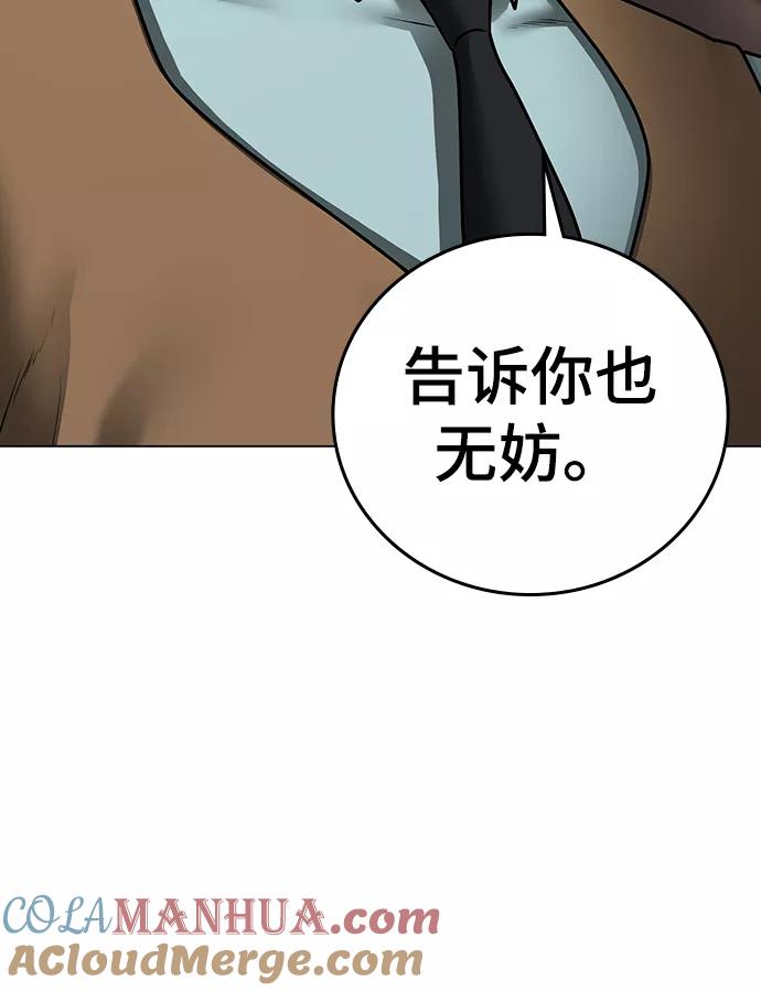 《现实闯关》第59话 第33页