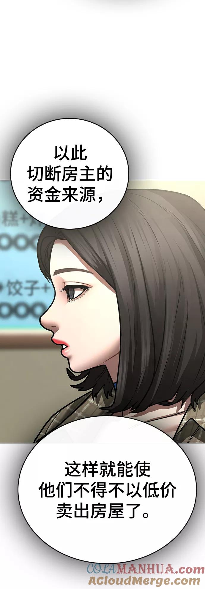 《现实闯关》第59话 第37页