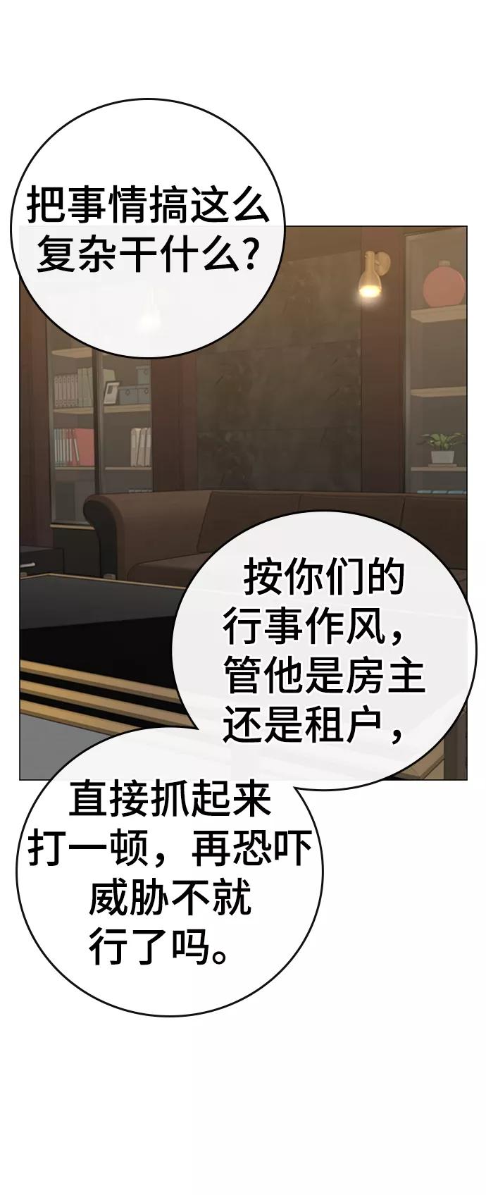 《现实闯关》第59话 第40页