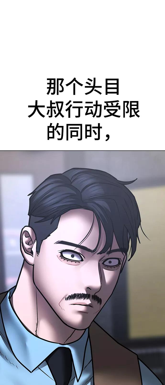 《现实闯关》第59话 第78页