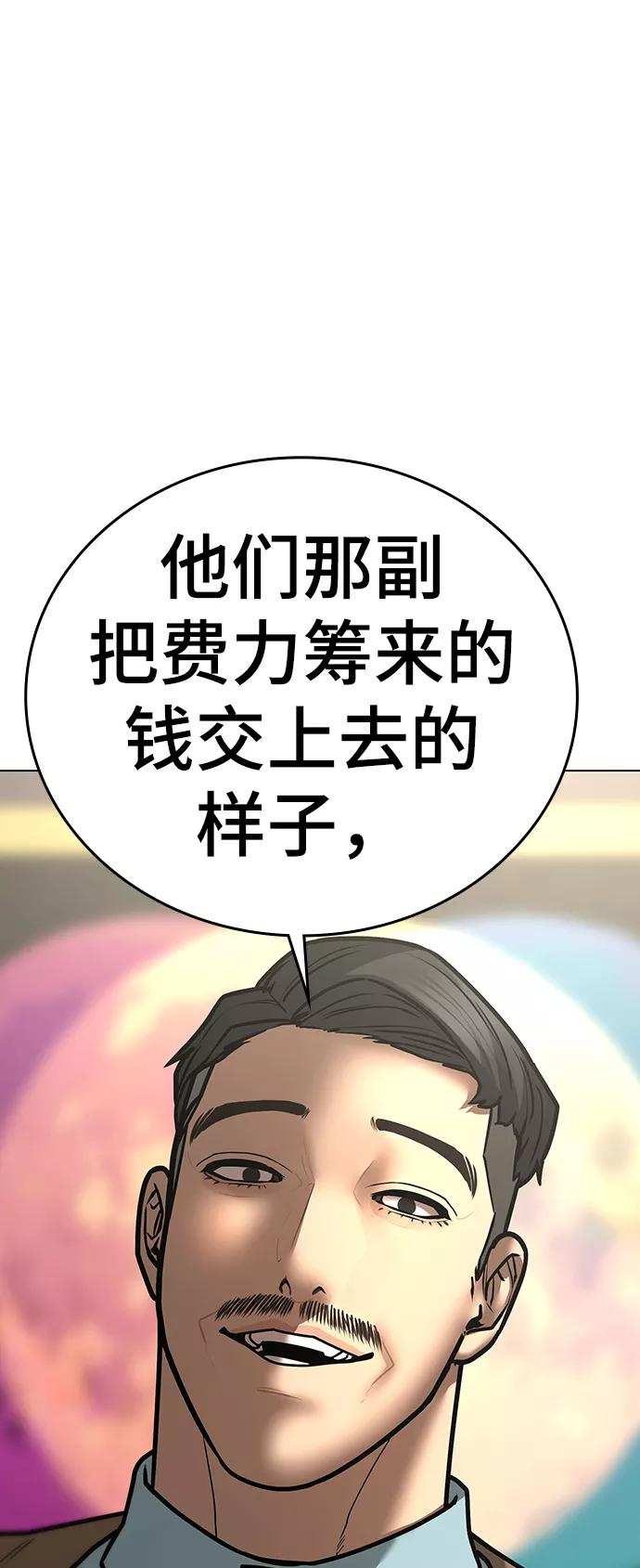 《现实闯关》第59话 第55页