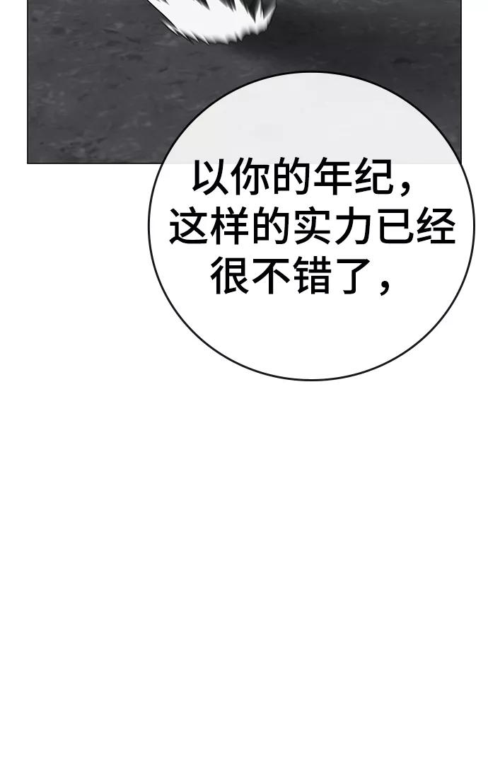 《现实闯关》第59话 第26页