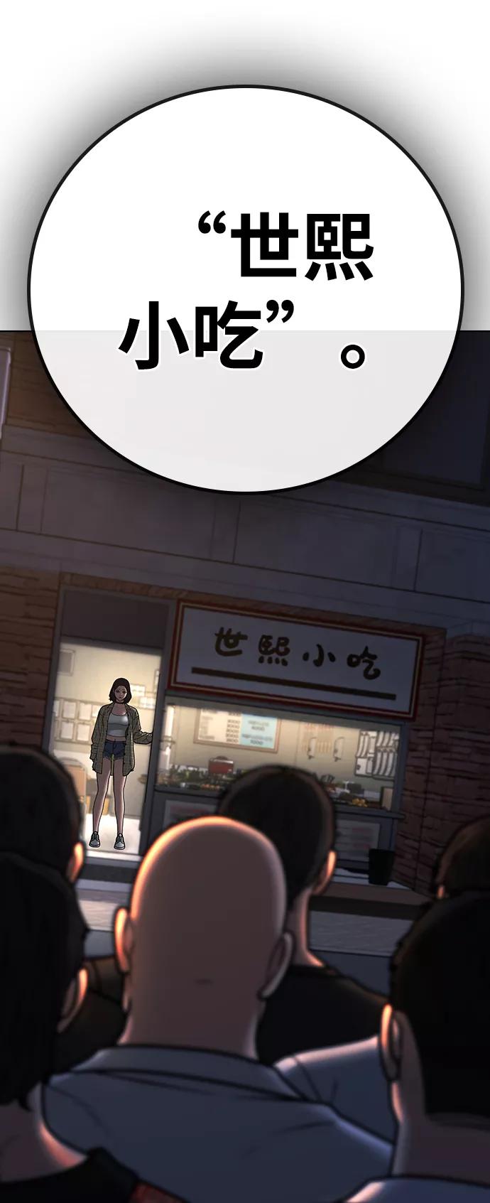 《现实闯关》第59话 第52页
