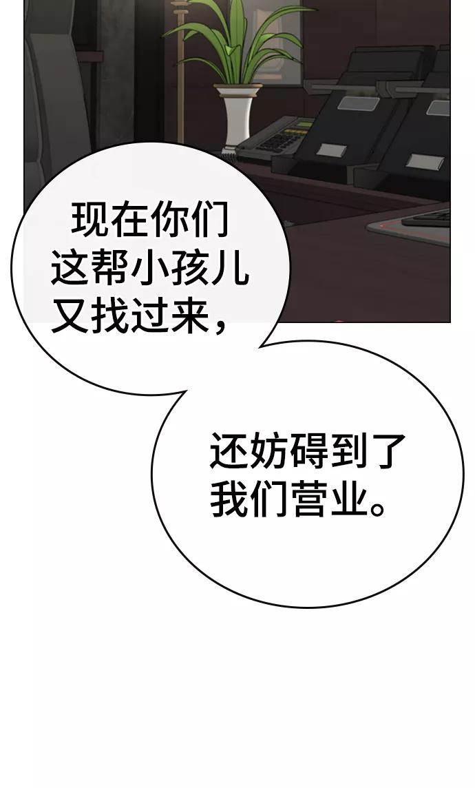 《现实闯关》第59话 第46页