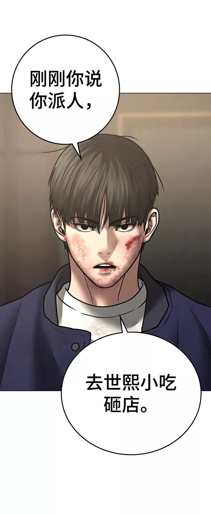 《现实闯关》第59话 第102页