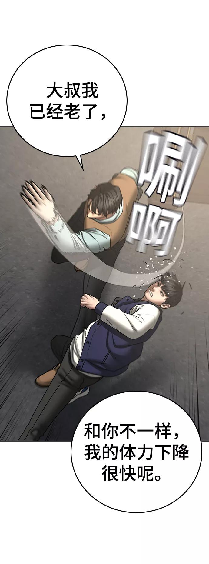 《现实闯关》第59话 第74页