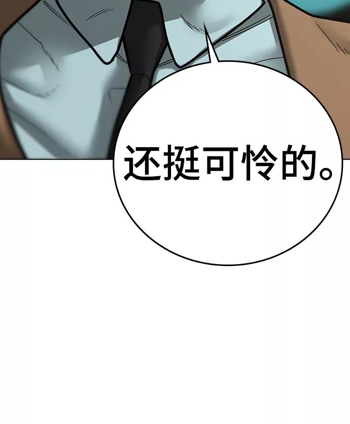 《现实闯关》第59话 第56页