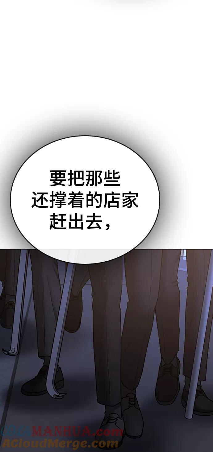 《现实闯关》第59话 第49页