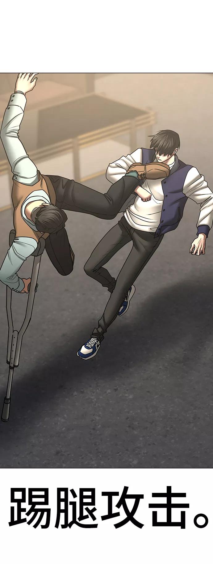 《现实闯关》第59话 第82页
