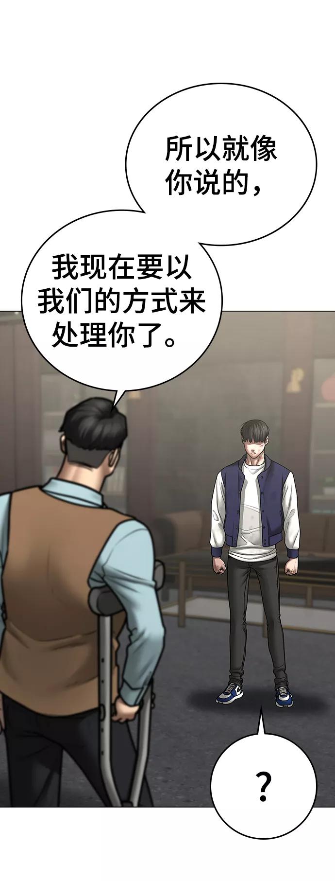 《现实闯关》第59话 第47页
