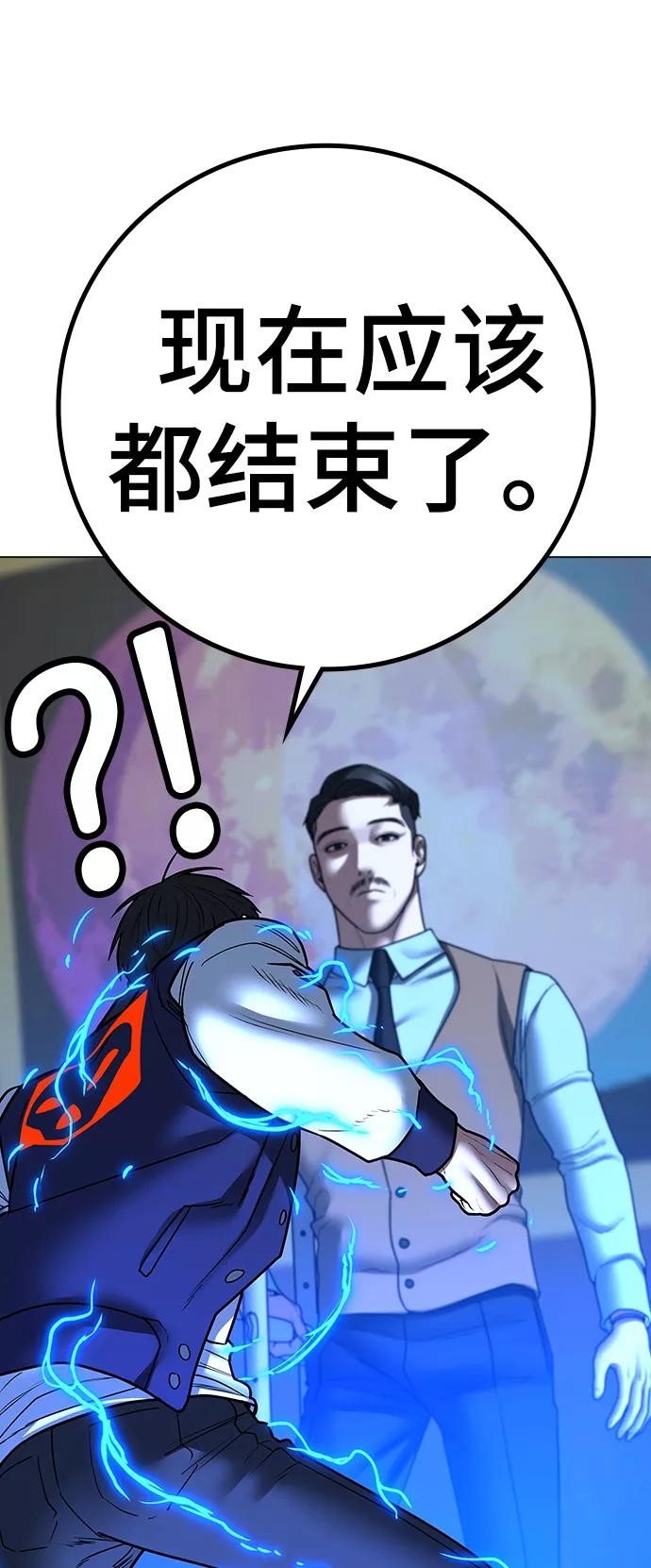 《现实闯关》第59话 第20页