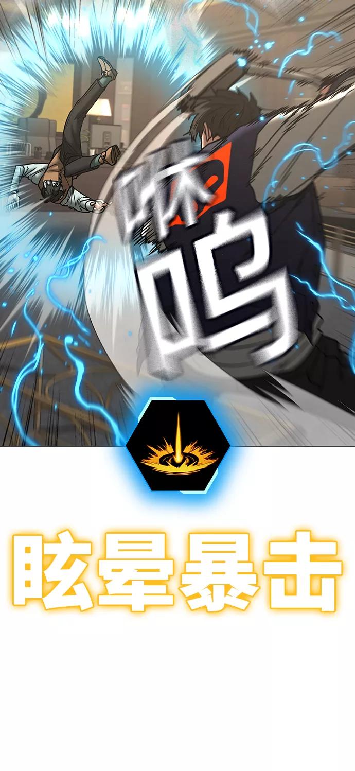 《现实闯关》第59话 第98页