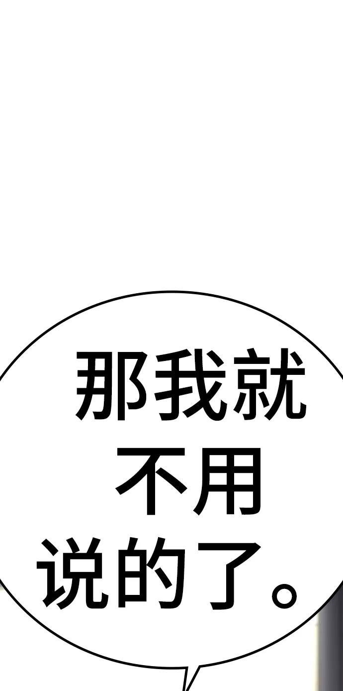《现实闯关》第59话 第110页