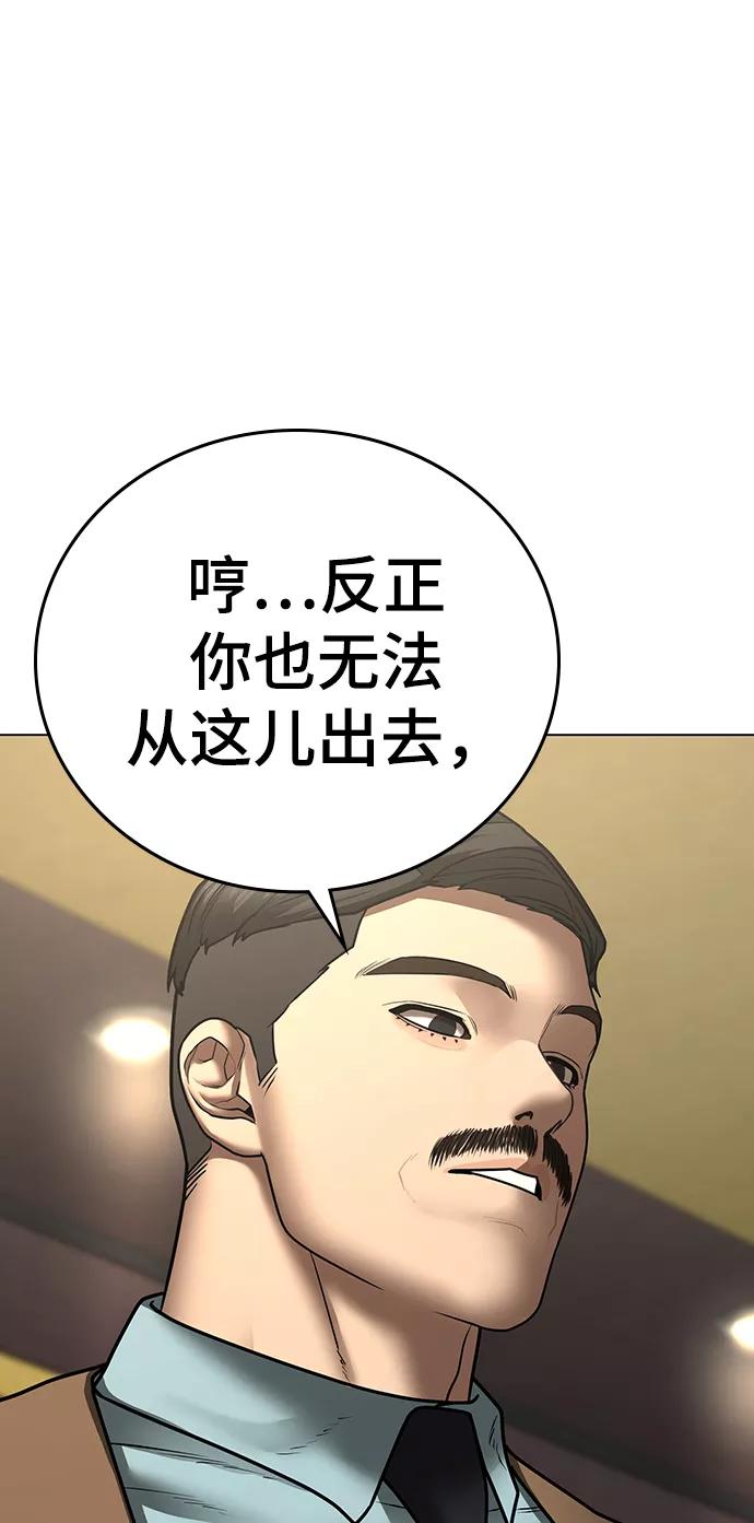 《现实闯关》第59话 第32页