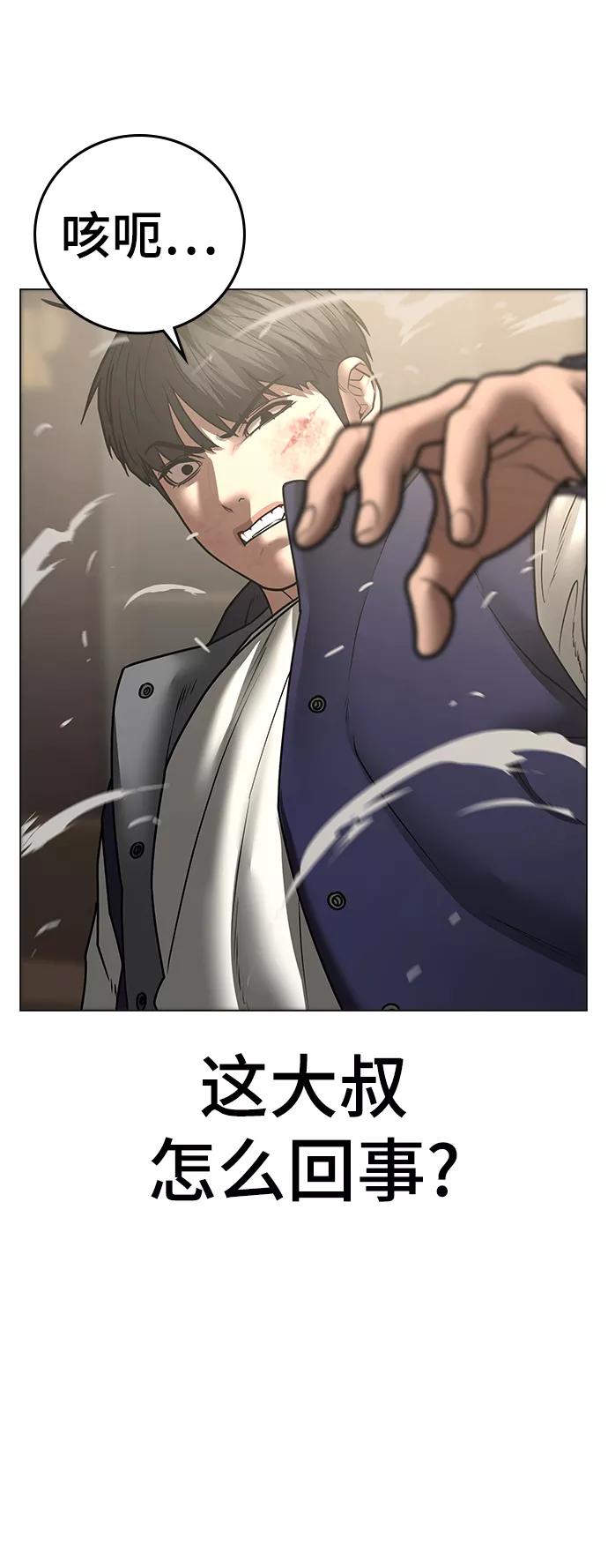 《现实闯关》第59话 第10页