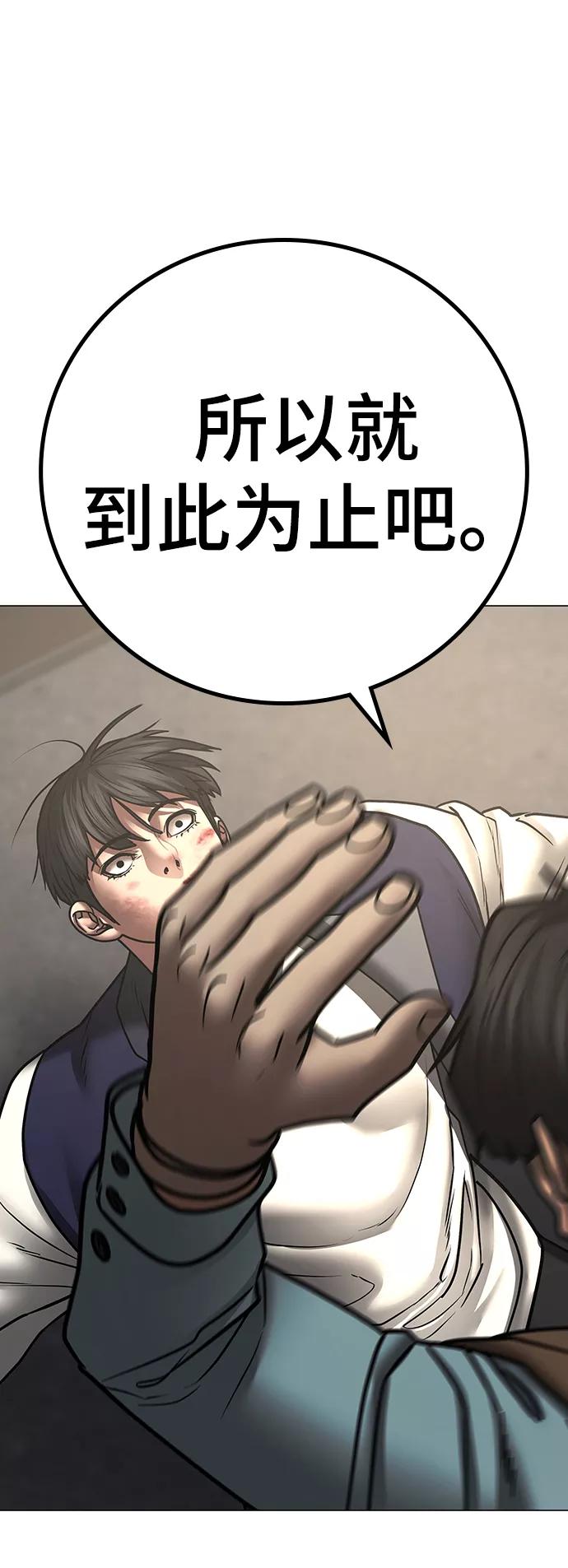 《现实闯关》第59话 第76页