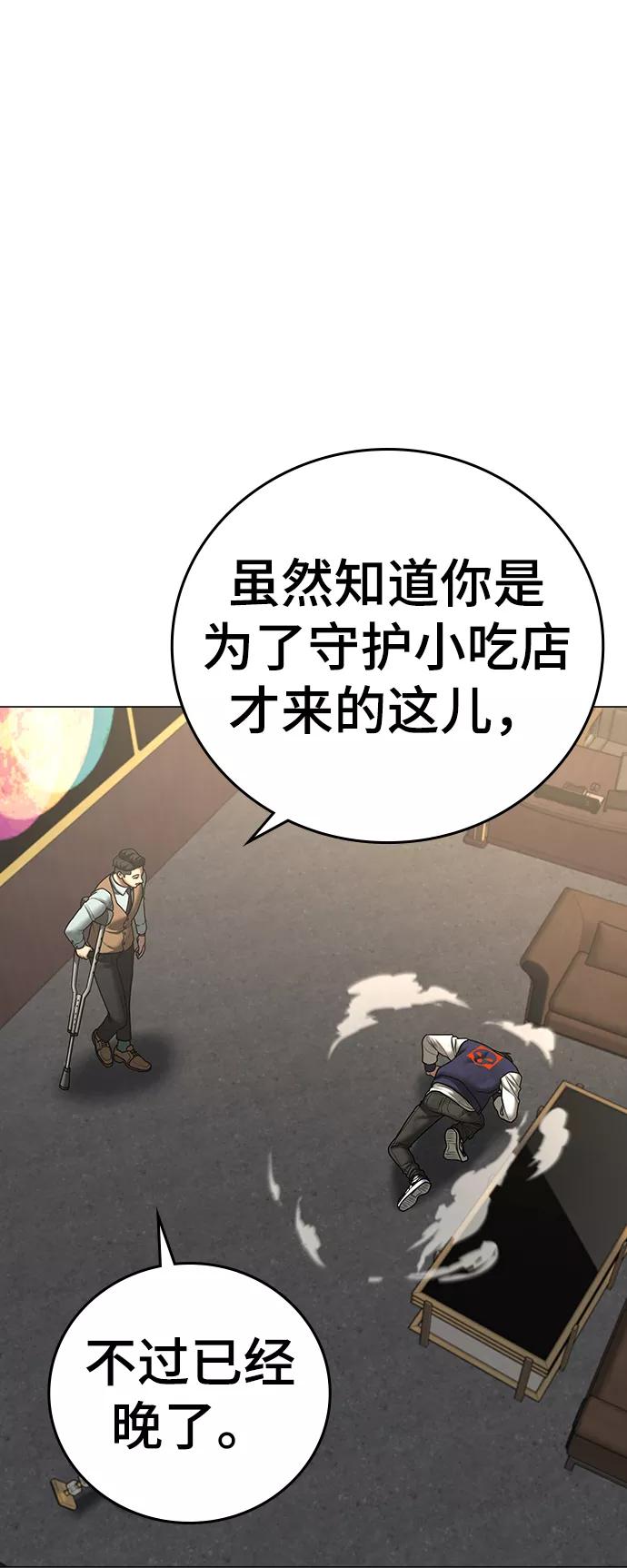 《现实闯关》第59话 第30页
