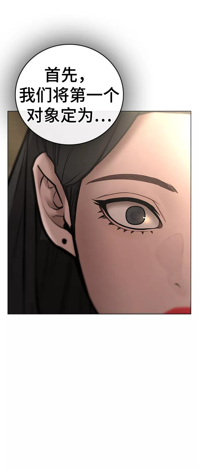 《现实闯关》第59话 第51页