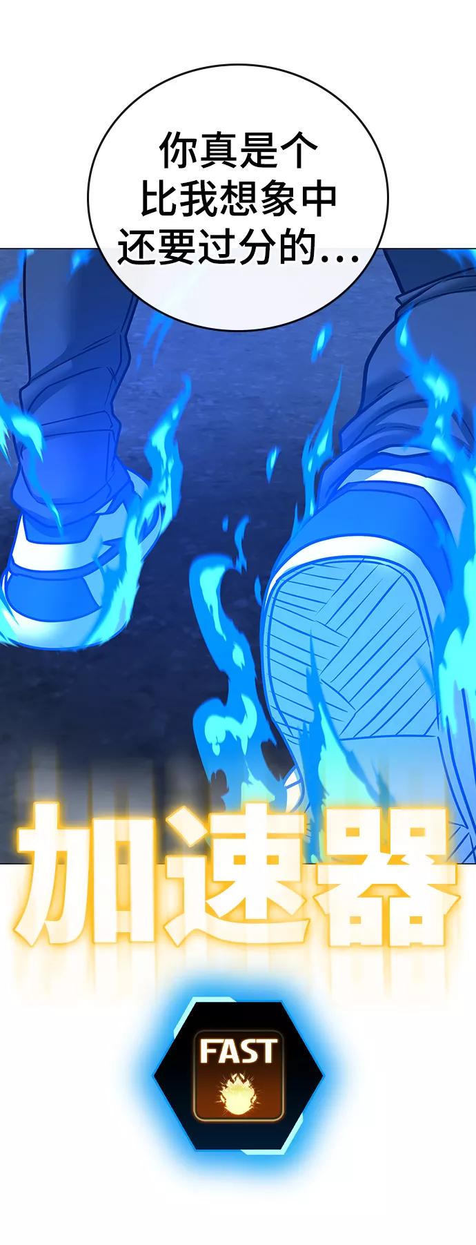 《现实闯关》第59话 第62页