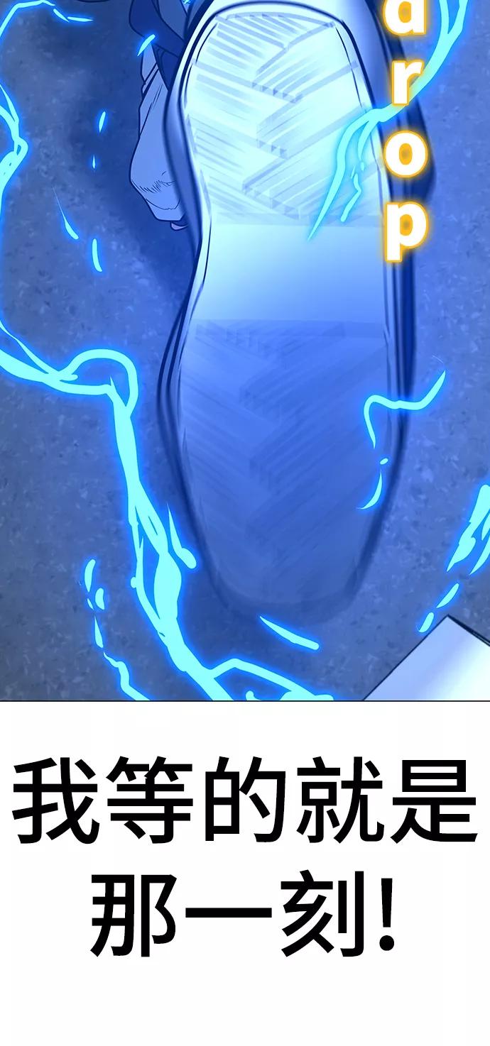 《现实闯关》第59话 第91页