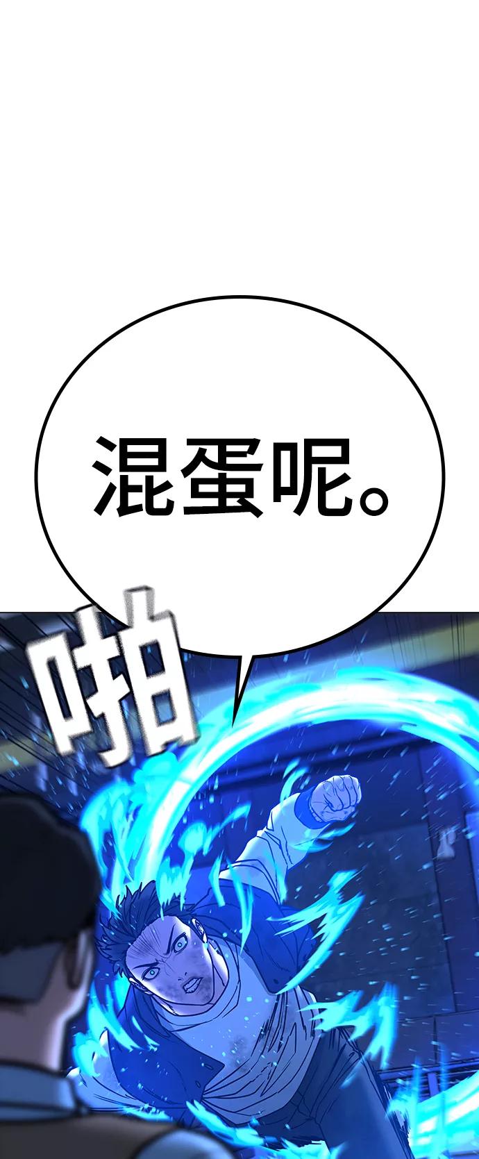 《现实闯关》第59话 第63页