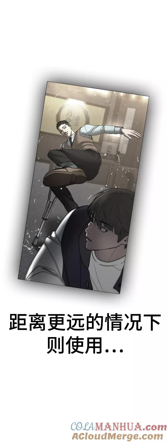 《现实闯关》第59话 第81页