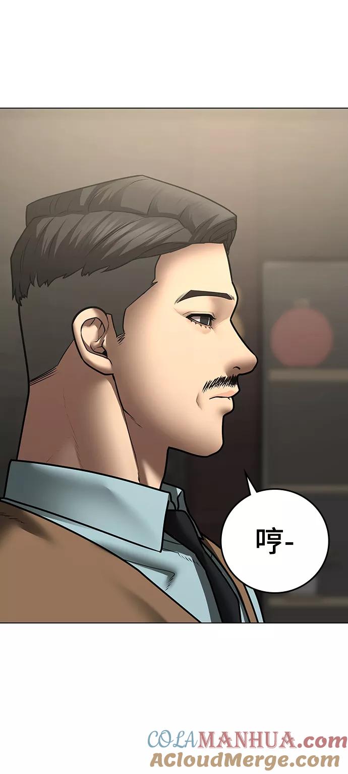《现实闯关》第59话 第5页