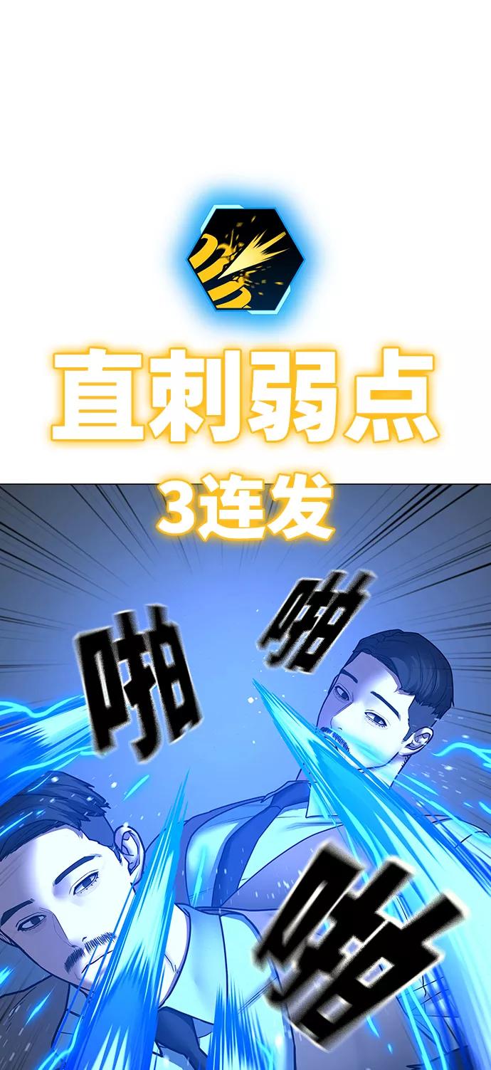 《现实闯关》第59话 第11页