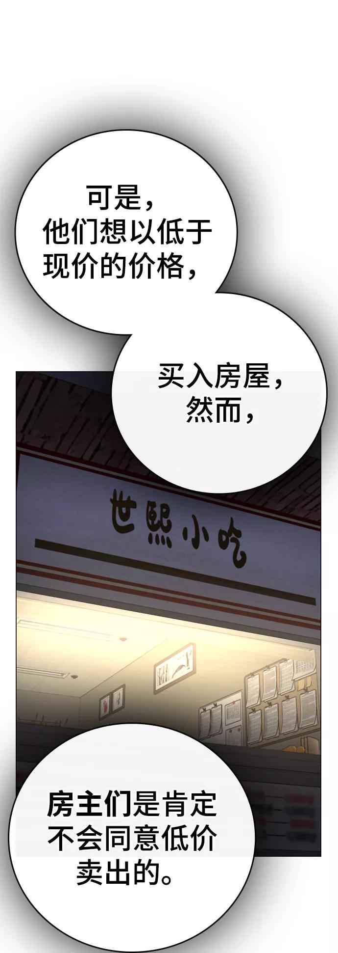 《现实闯关》第59话 第35页