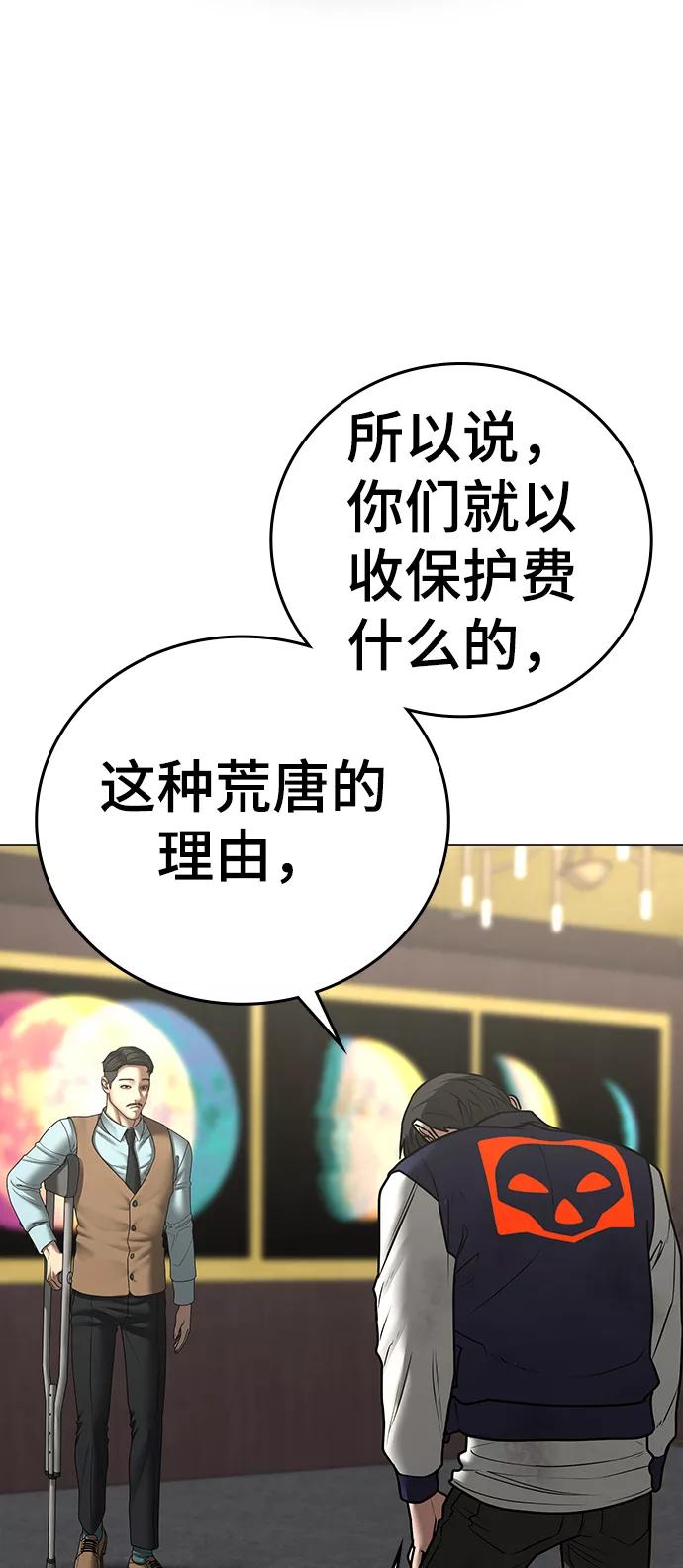 《现实闯关》第59话 第38页