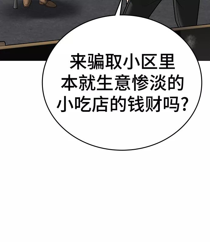 《现实闯关》第59话 第39页