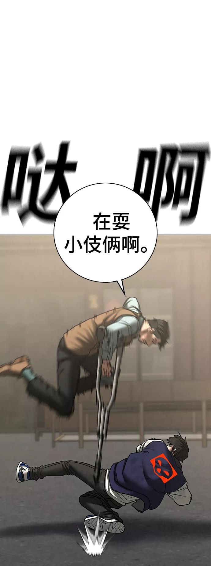 《现实闯关》第59话 第86页