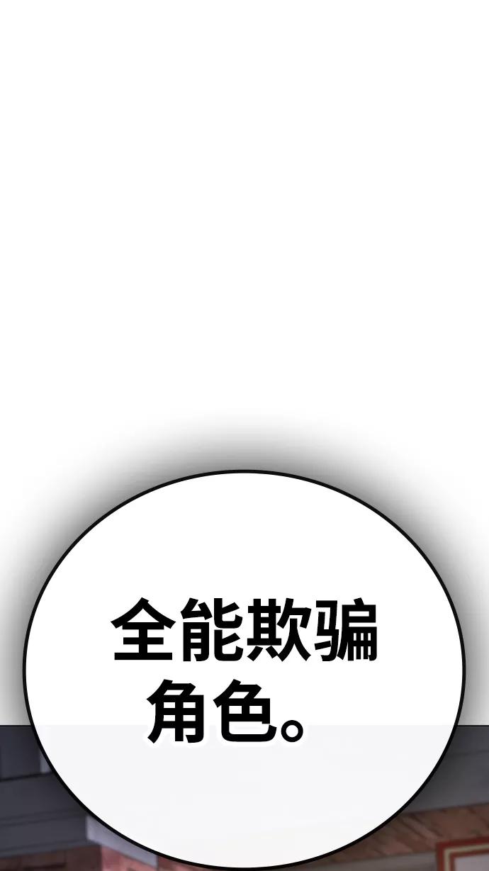 《现实闯关》第59话 第106页