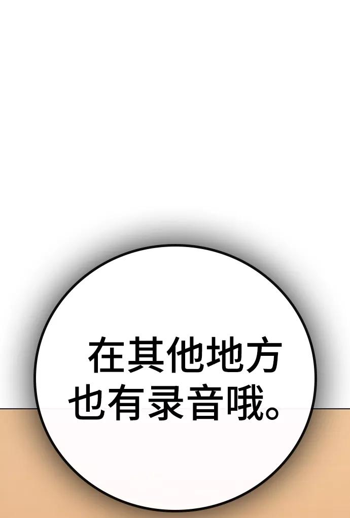 《现实闯关》第60话 第74页