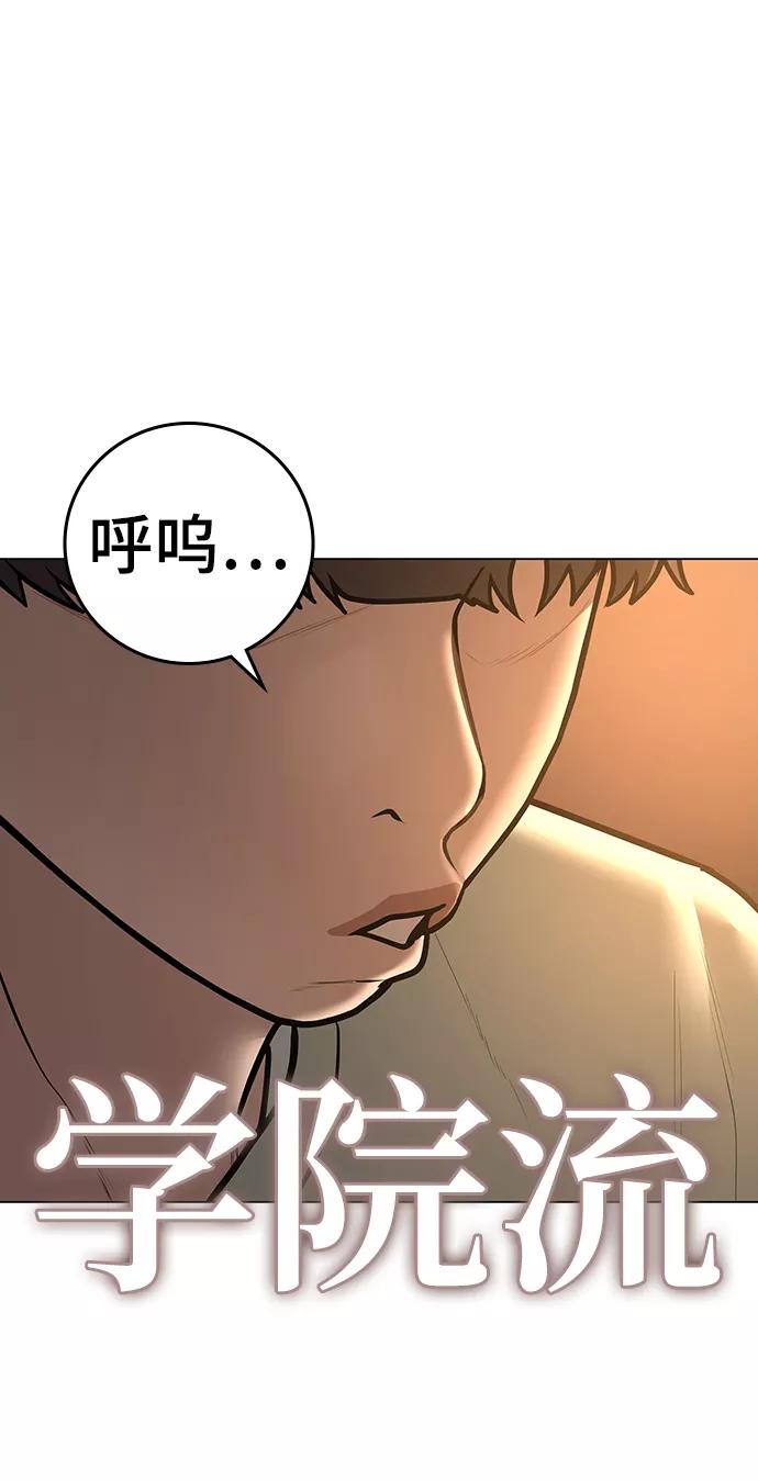 《现实闯关》第60话 第18页