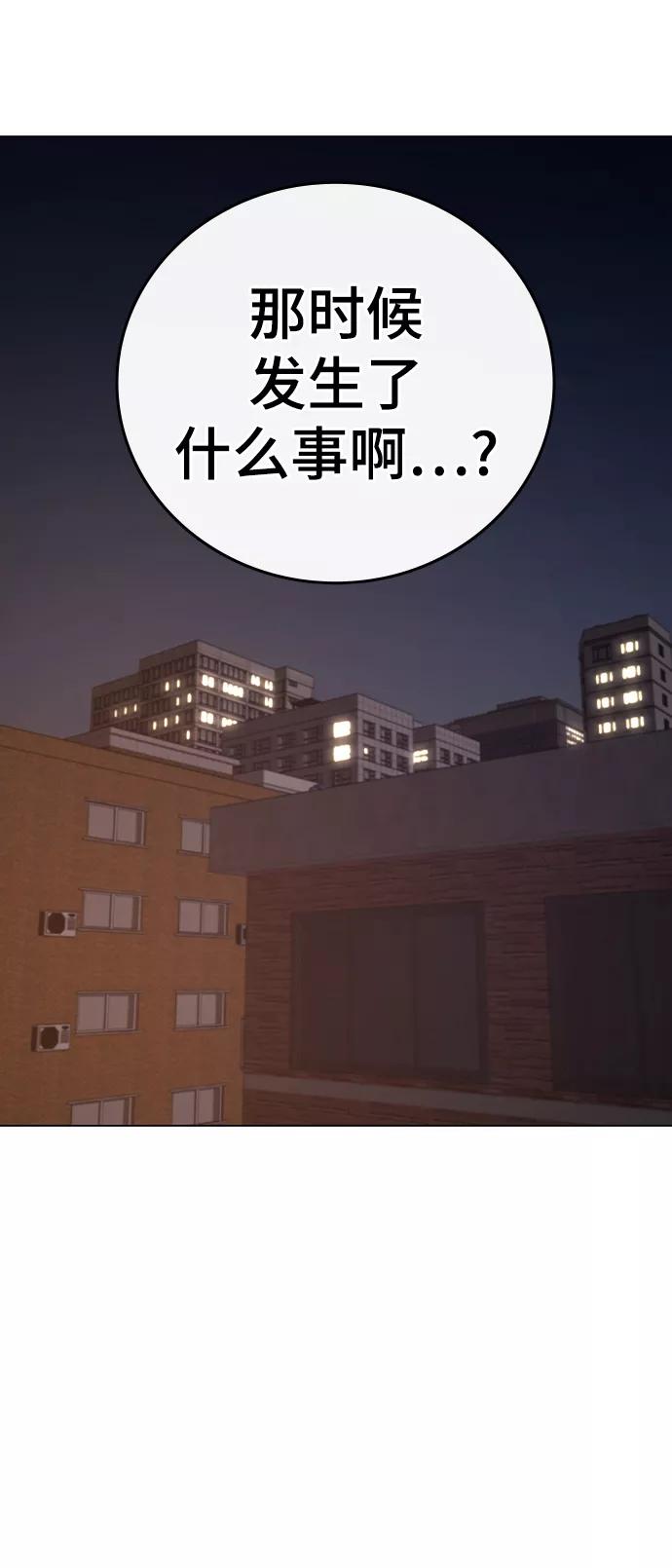 《现实闯关》第60话 第42页
