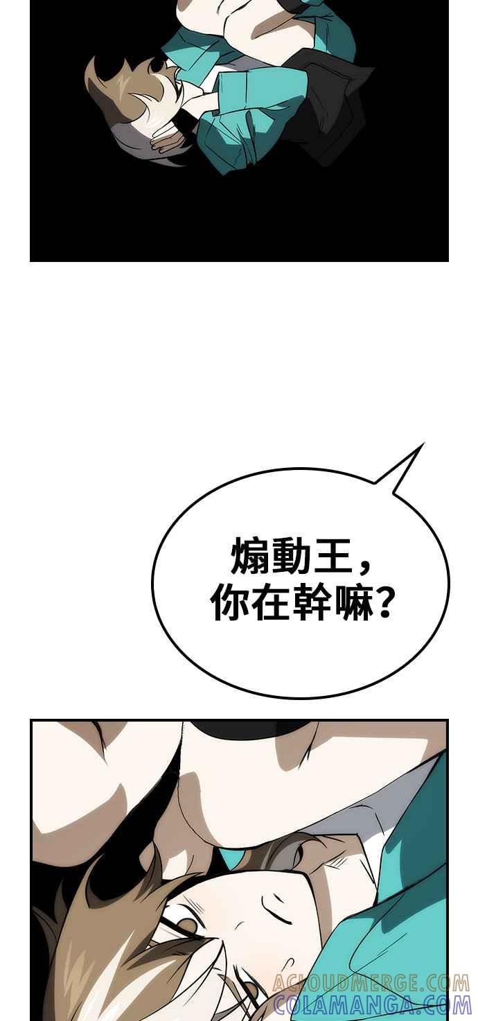 《BE结局制造者》第61话 第28页