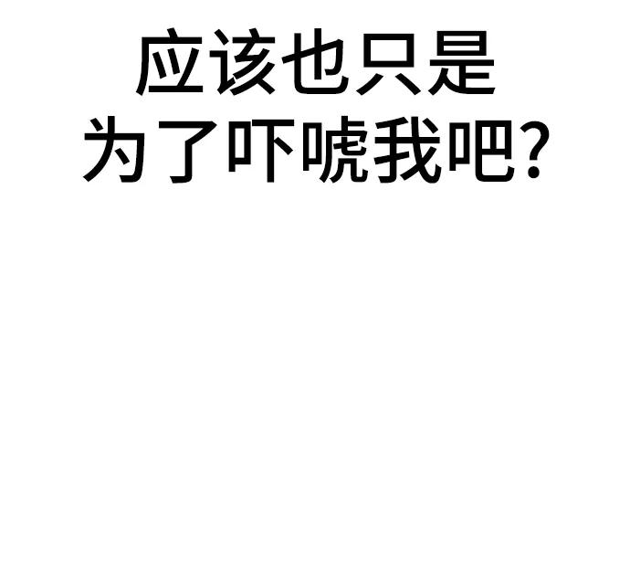 《现实闯关》第60话 第58页