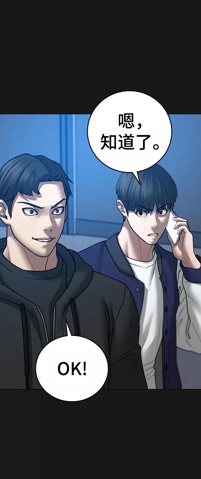 《现实闯关》第60话 第80页