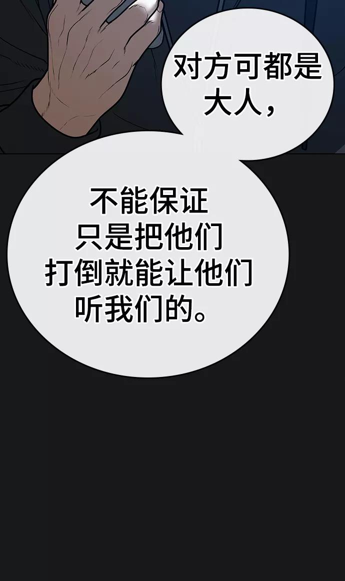 《现实闯关》第60话 第83页