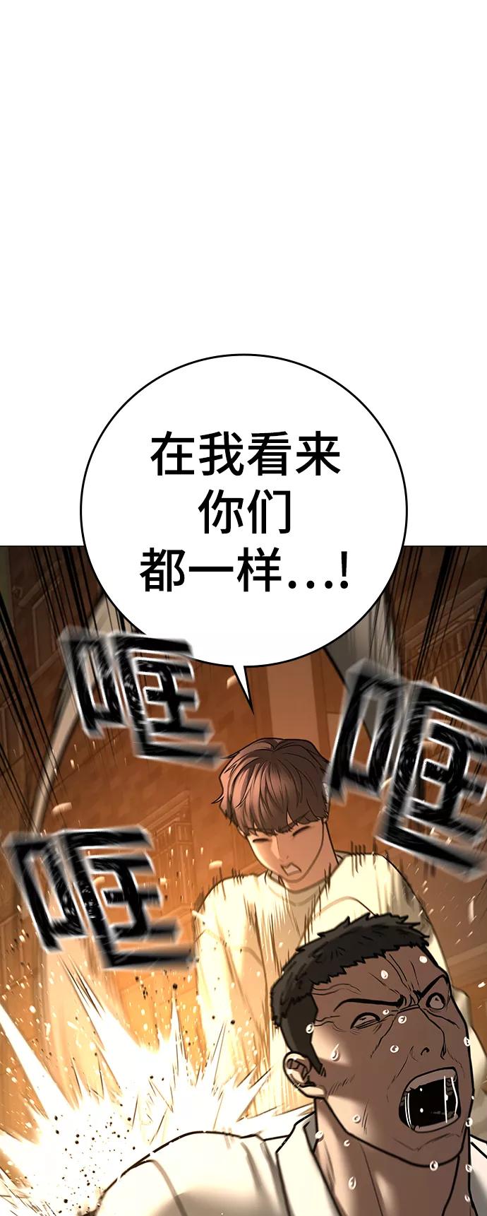 《现实闯关》第60话 第36页