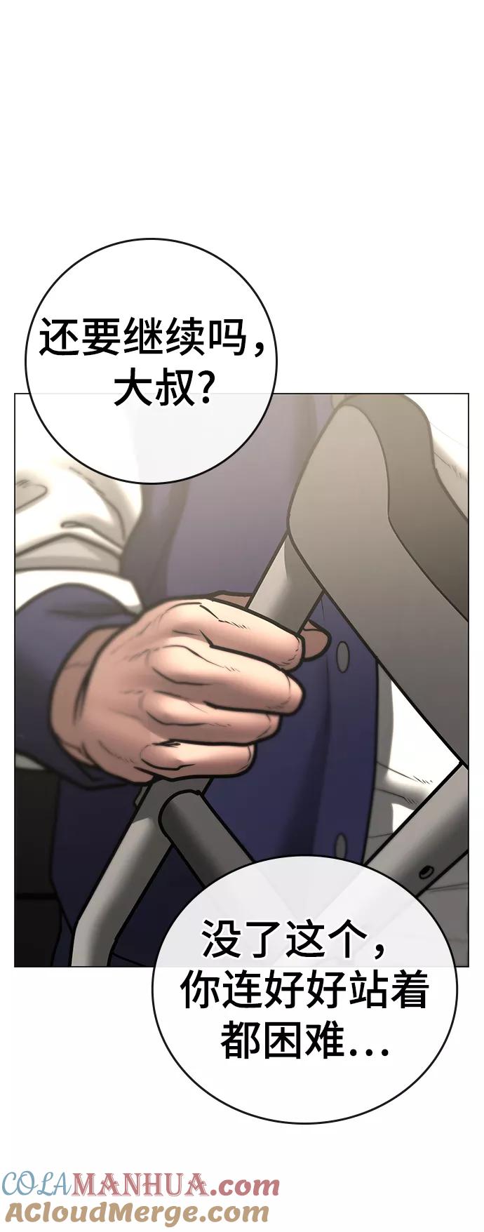 《现实闯关》第60话 第45页