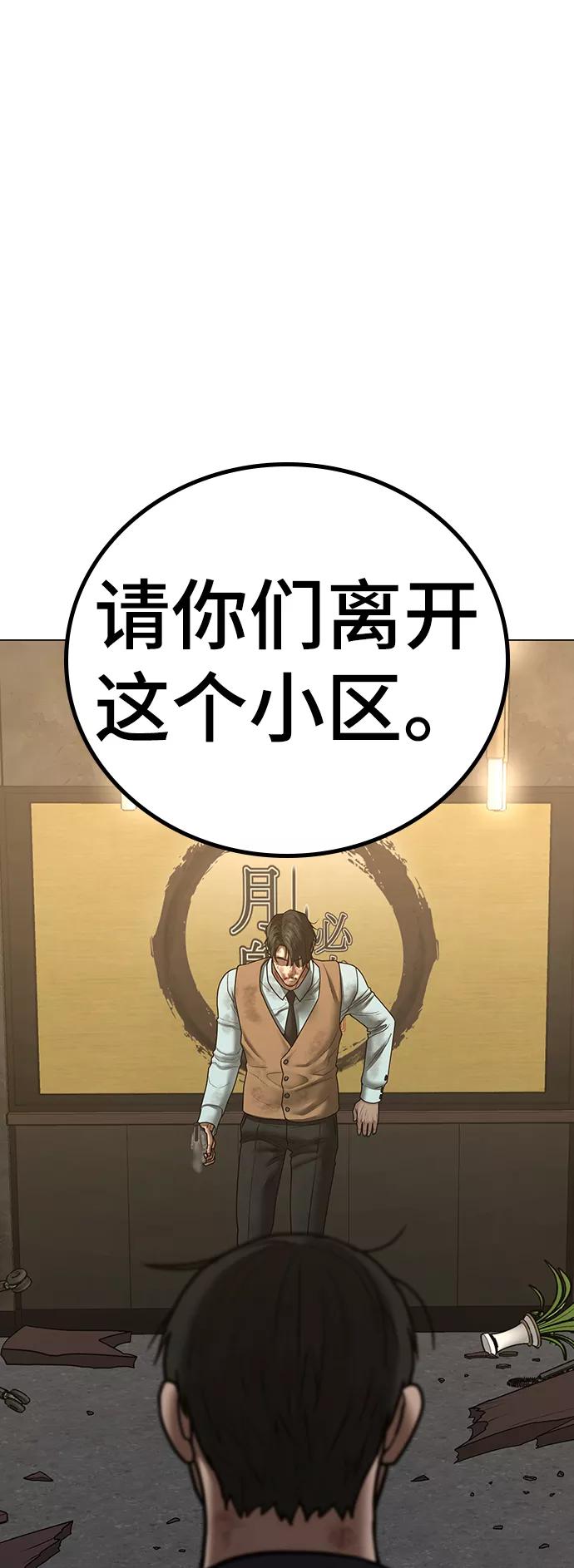 《现实闯关》第60话 第94页