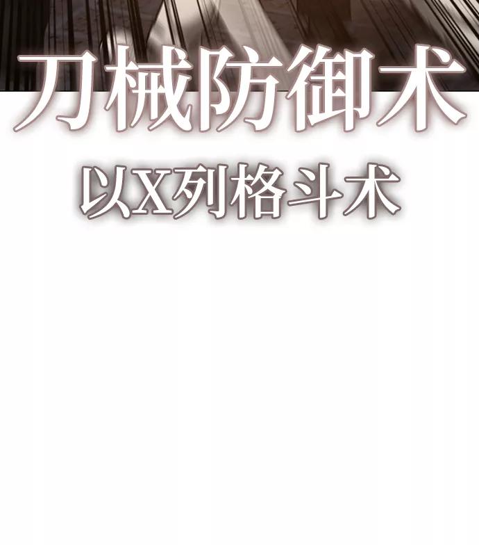 《现实闯关》第60话 第20页