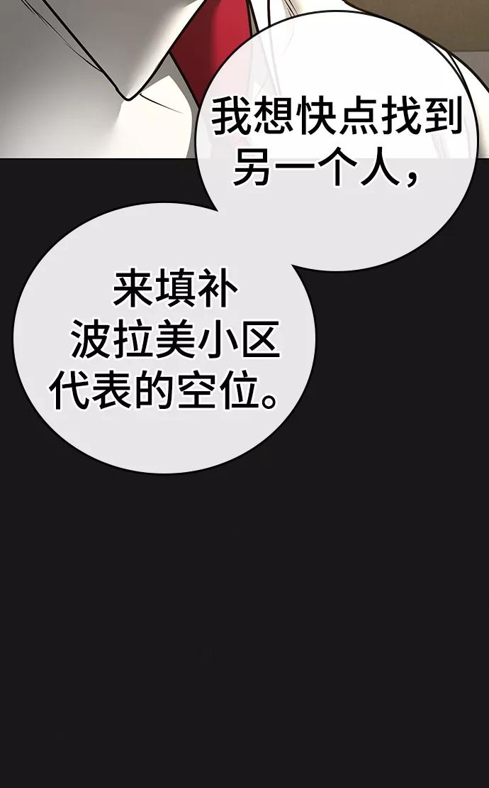 《现实闯关》第60话 第10页