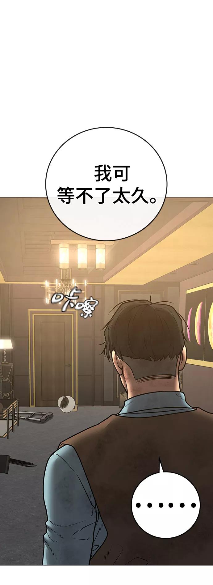 《现实闯关》第60话 第100页