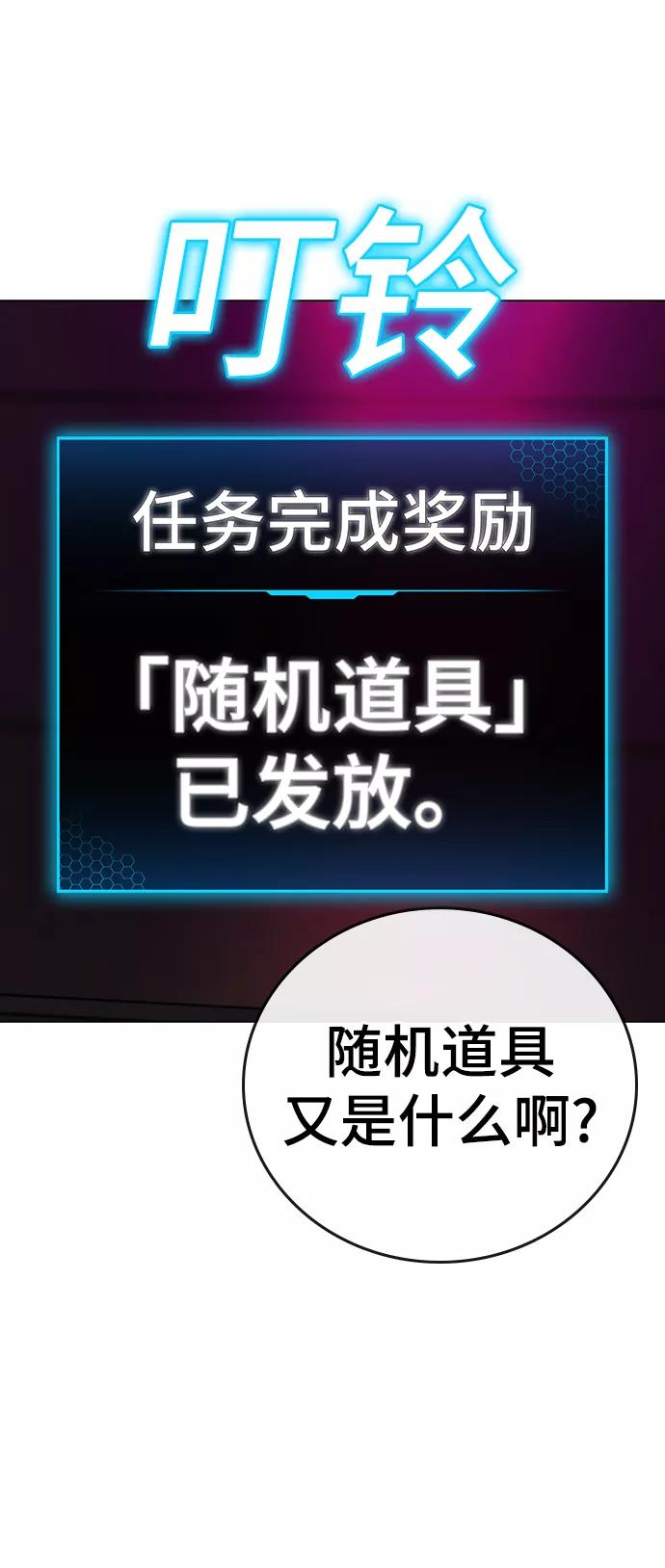 《现实闯关》第60话 第112页
