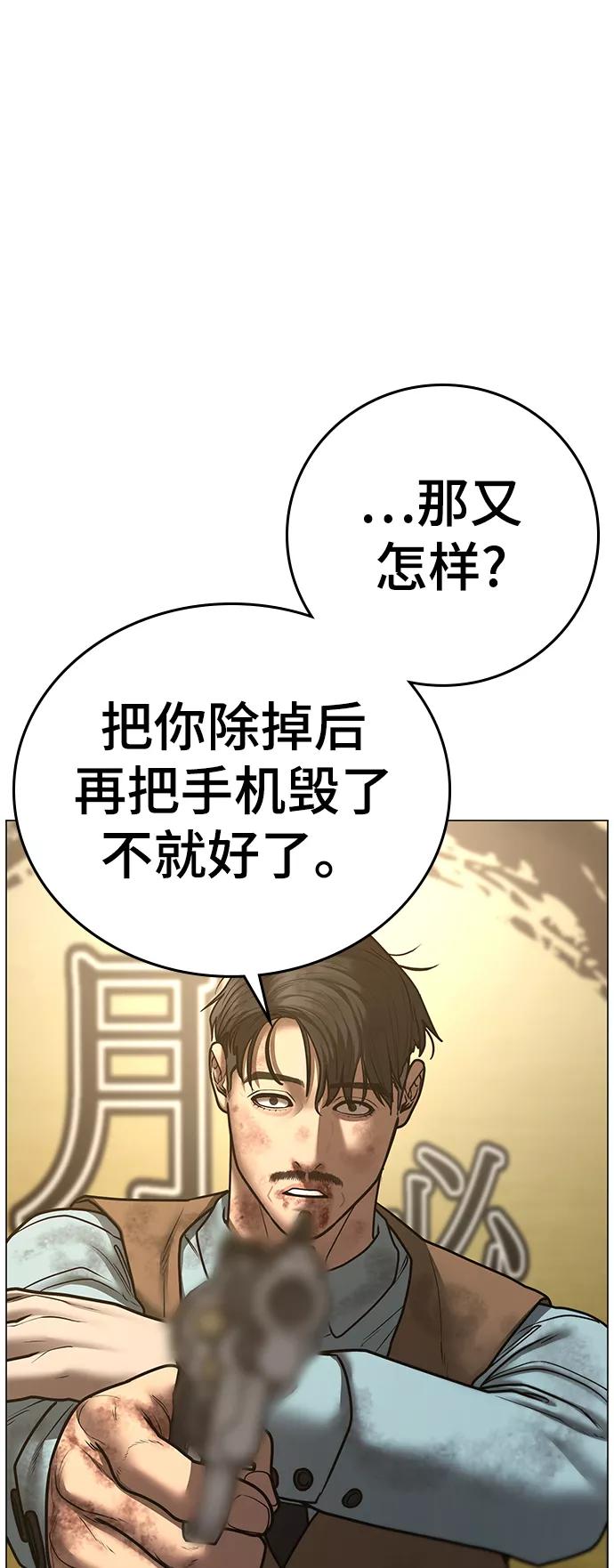 《现实闯关》第60话 第71页