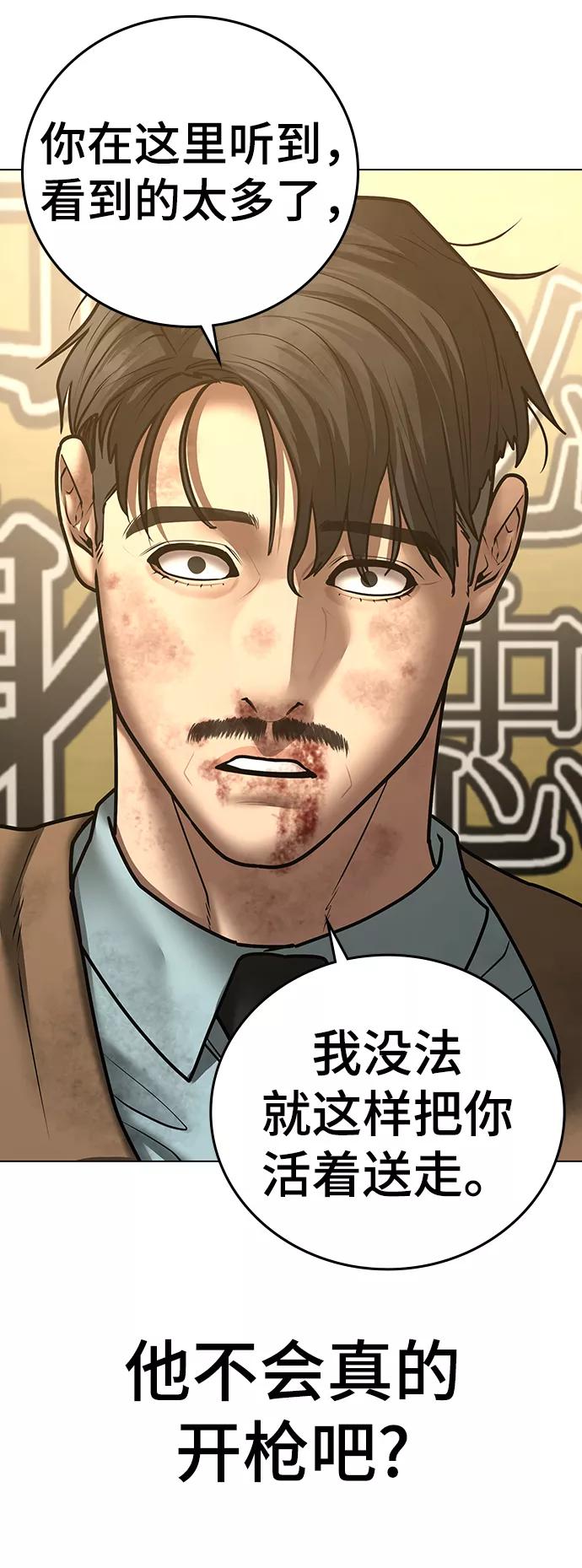 《现实闯关》第60话 第59页